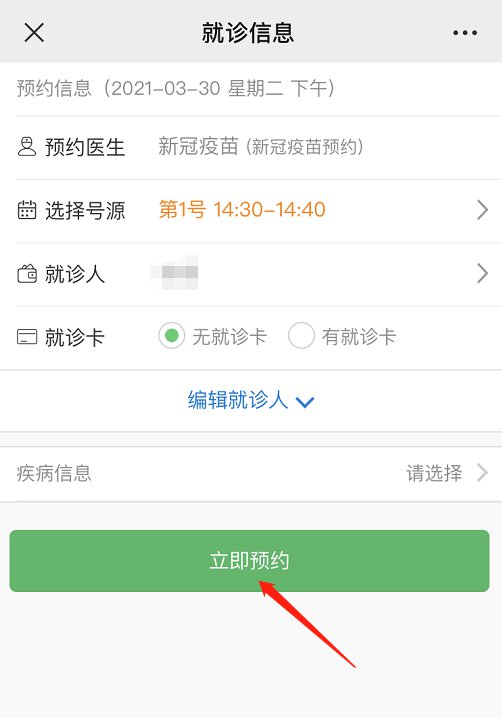 台江区义洲街道社区卫生服务中心新冠疫苗线上预约流程图解