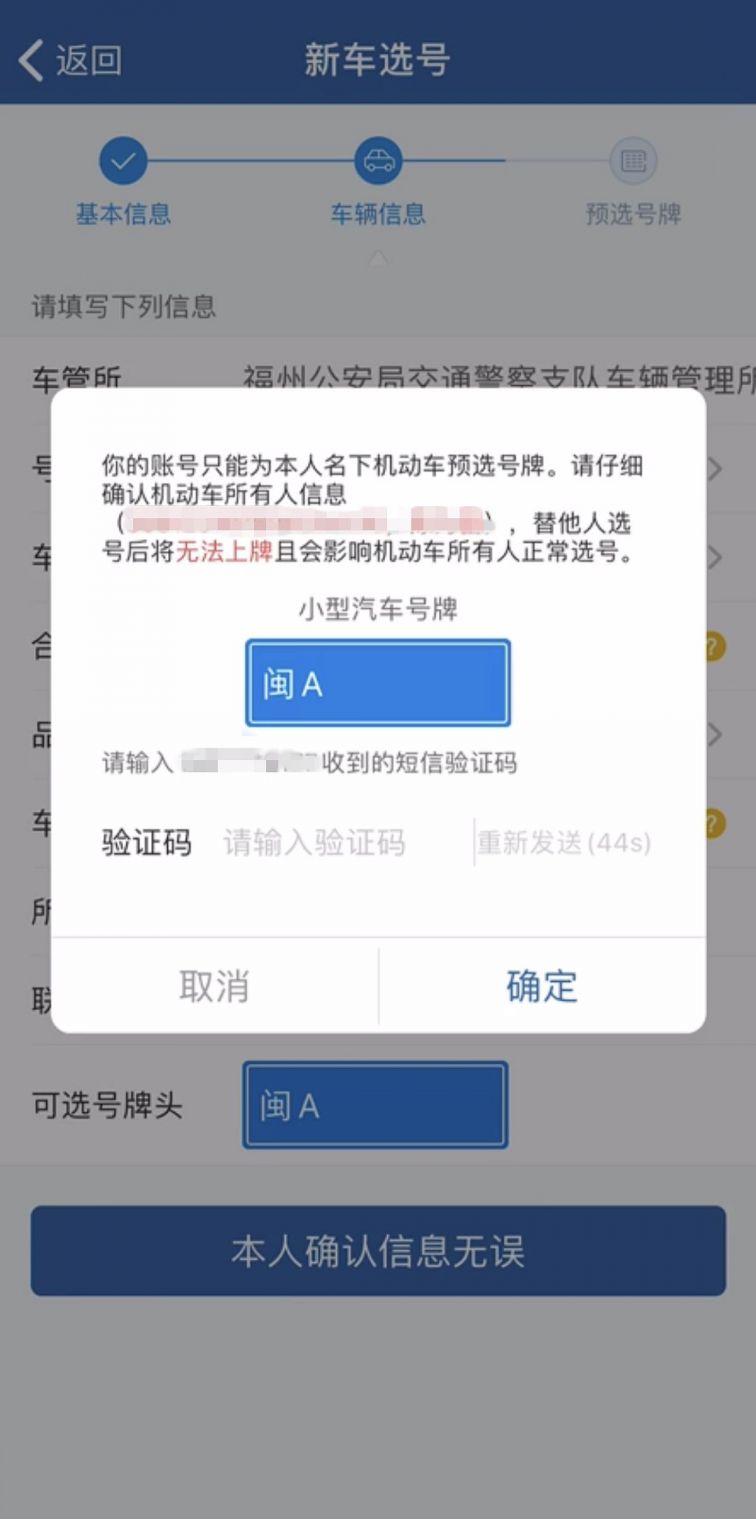 福州交管12123app线上选号流程