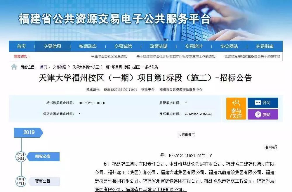 天津大学福州国际校区最新消息