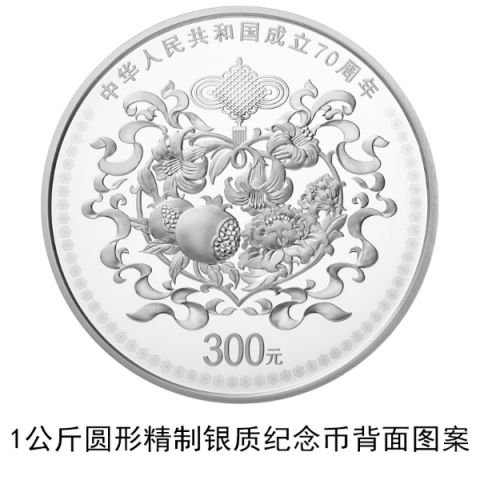 中华人民共和国成立70周年纪念币长啥样