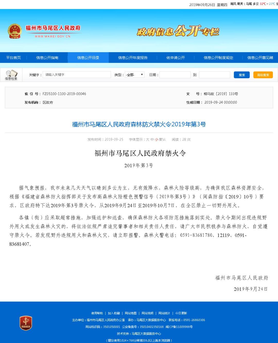 福州哪些地方不能放烟花爆竹