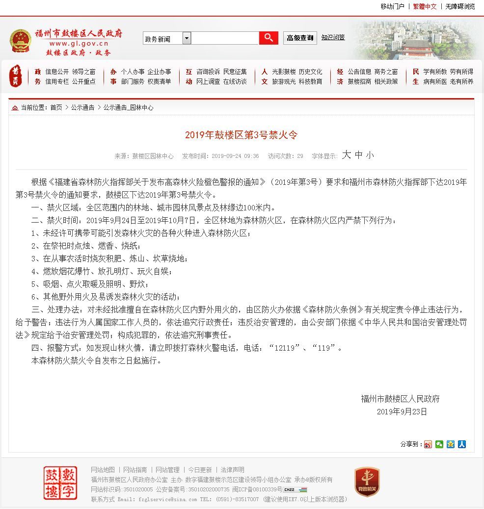福州哪些地方不能放烟花爆竹