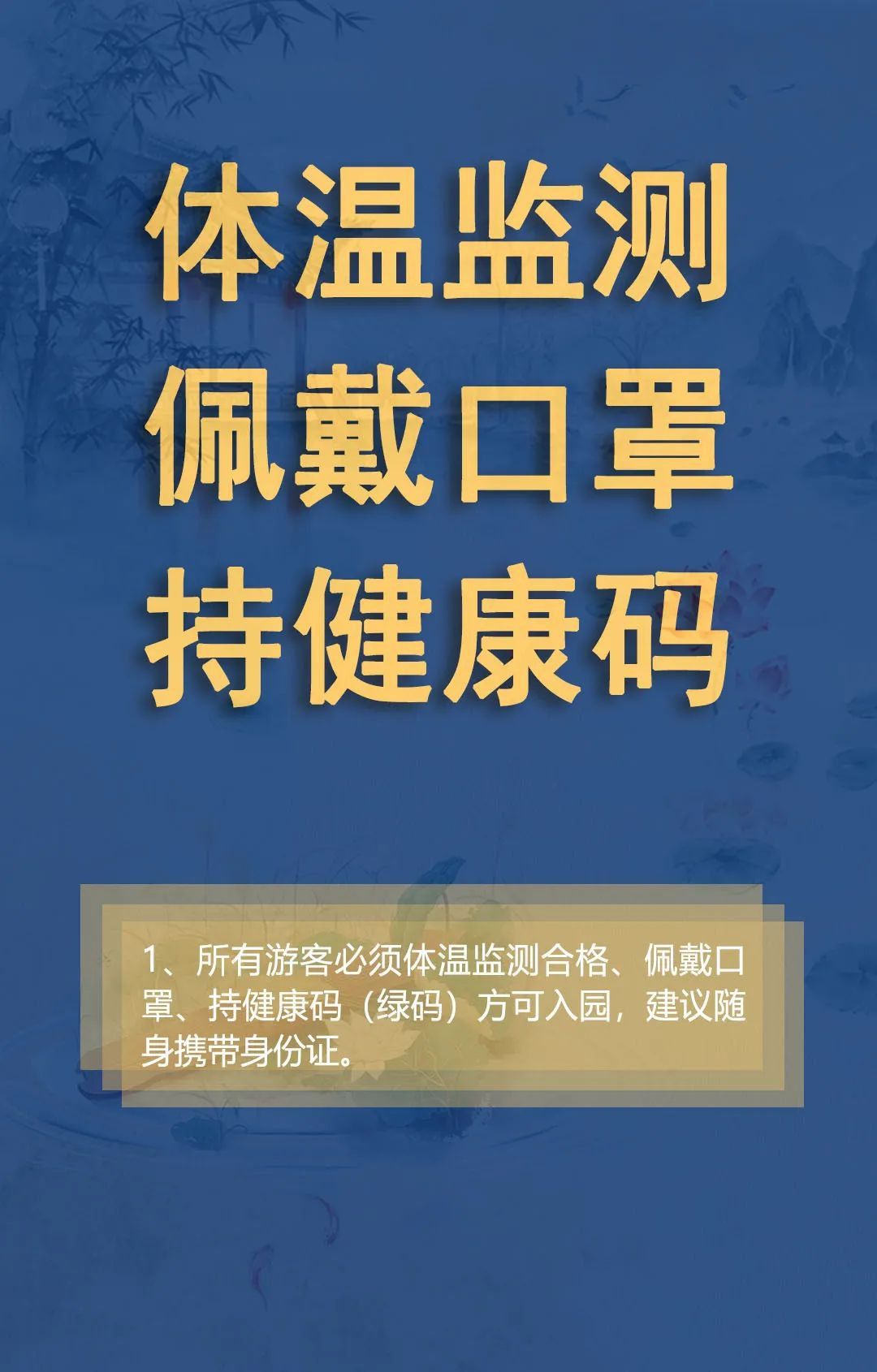 2021福州西湖公园疫情防控游览须知插图 2021福州西湖公园疫情防控游览须知插图