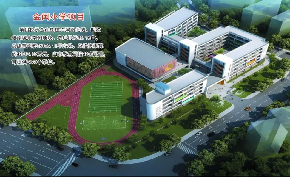 2021福州仓山区新建学校项目汇总持续更新