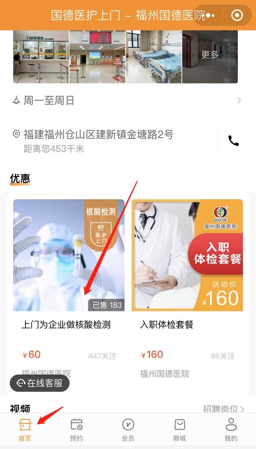 福州国德医院企业上门核酸检测预约详情