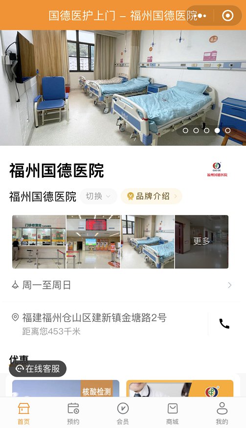 福州国德医院企业上门核酸检测预约详情