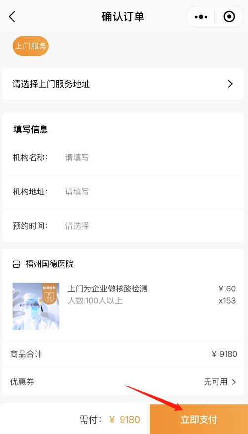 福州国德医院企业上门核酸检测预约详情