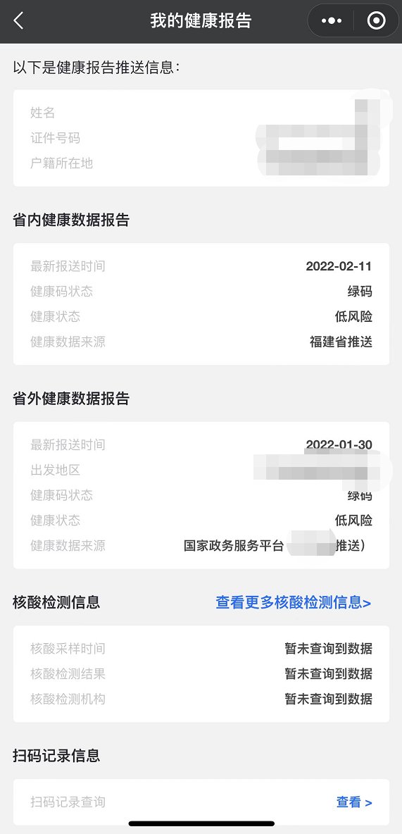 福建八闽健康码微信小程序怎么查核酸结果