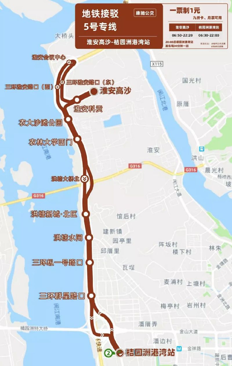 福州地铁接驳5号专线公交（首末班时间 站点）