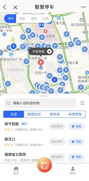 福州拥有多少个智慧停车场？  第1张