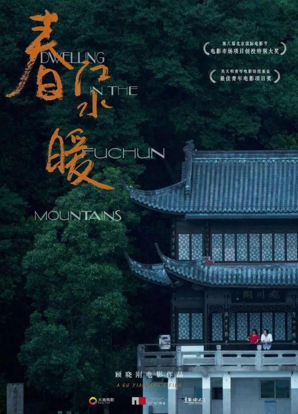 2019福州丝绸之路国际电影节展映片单