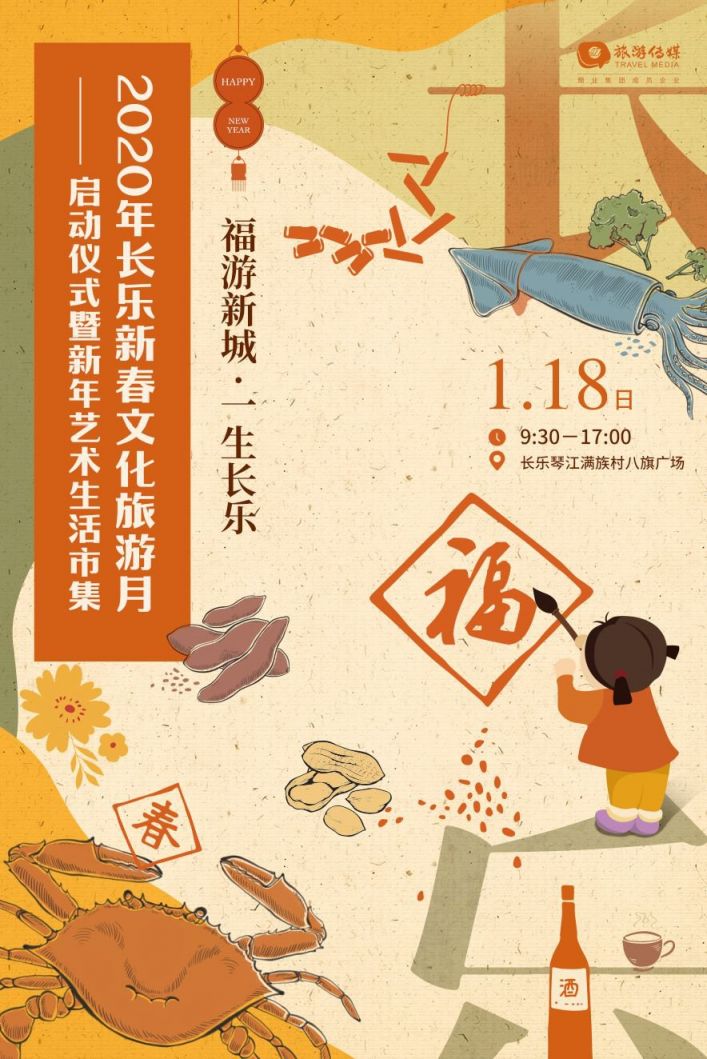 2020福州长乐区新年艺术生活市集
