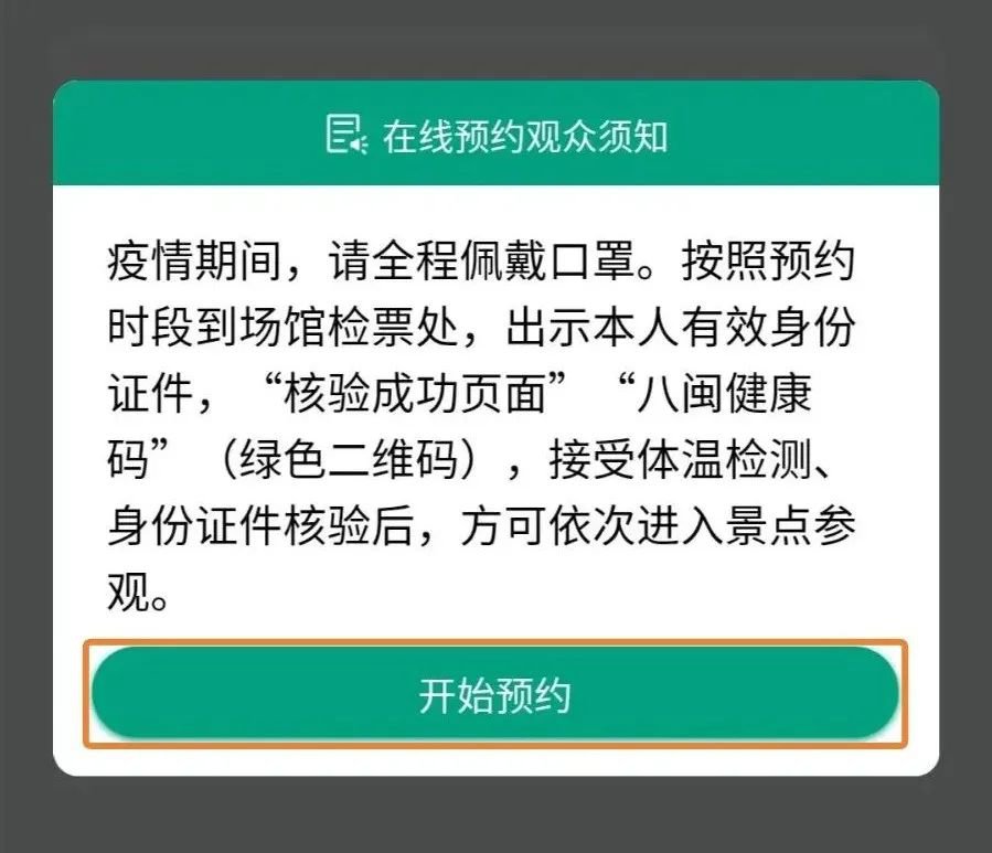 福州三坊七巷线上预约流程