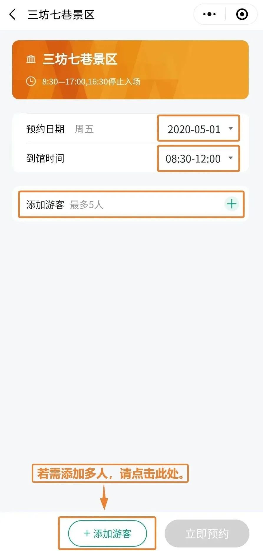 福州三坊七巷线上预约流程