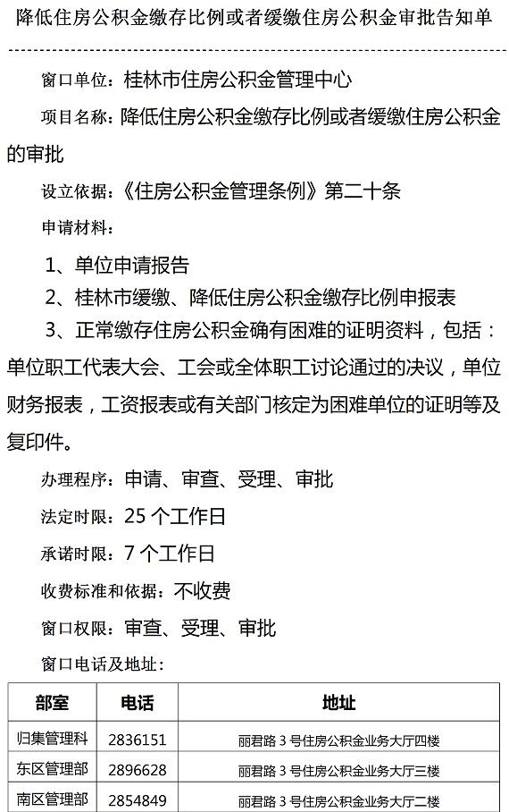 桂林降低住房公积金缴存比例或者缓缴住房公积金