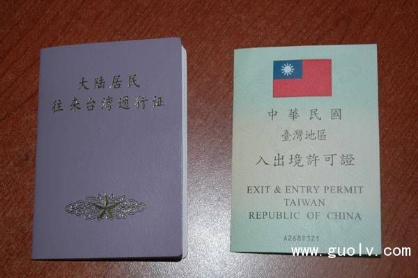 商务入台证+台湾通行证(G签注 个人游)