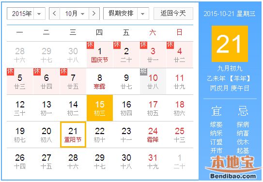 2015年重阳节是几月几日?重阳节放假吗?