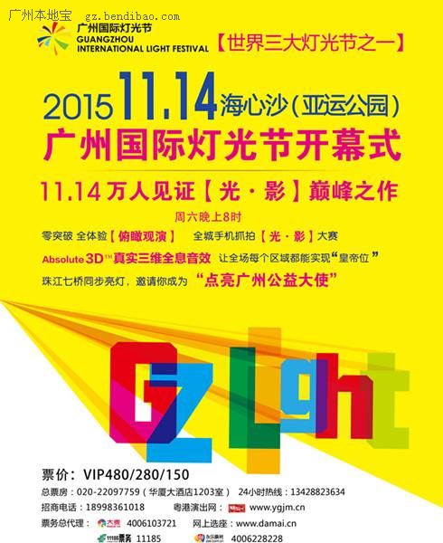 广州国际灯光节开幕在即 万人见证“光影之间”