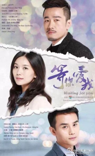 等你爱我电视剧剧情介绍(21-38集)大结局