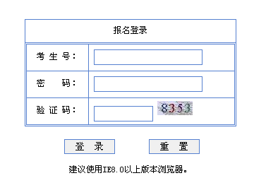 2016广东高考报名系统入口（含报名时间）
