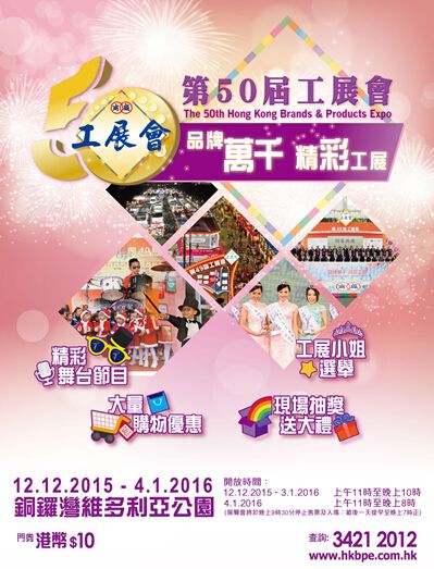 2015香港工展会(时间+地点+票价)信息大全