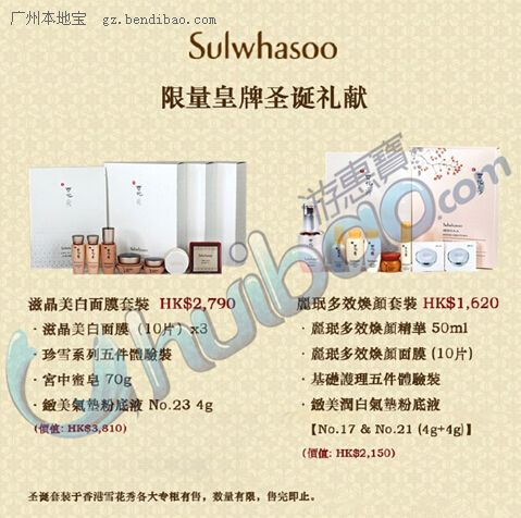 香港[雪花秀Sulwhasoo]2015圣诞节优惠信息一览