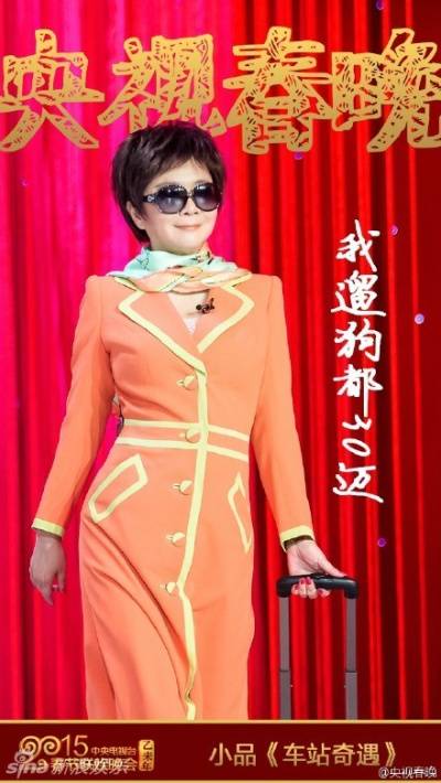 2015春晚小品《车站奇遇》经典台词