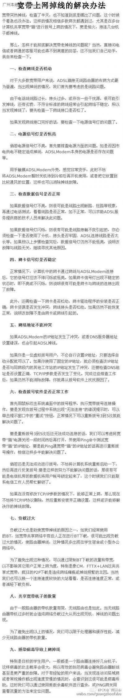 宽带上网掉线怎么办？宽带上网掉线解决办法汇总