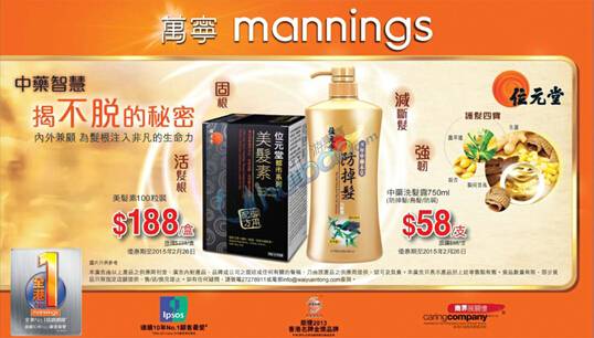 香港[万宁Mannings]2015春节打折信息汇总