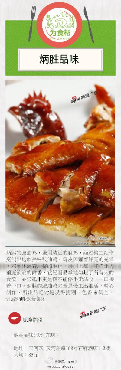 广州传统美味豉油鸡去哪里吃