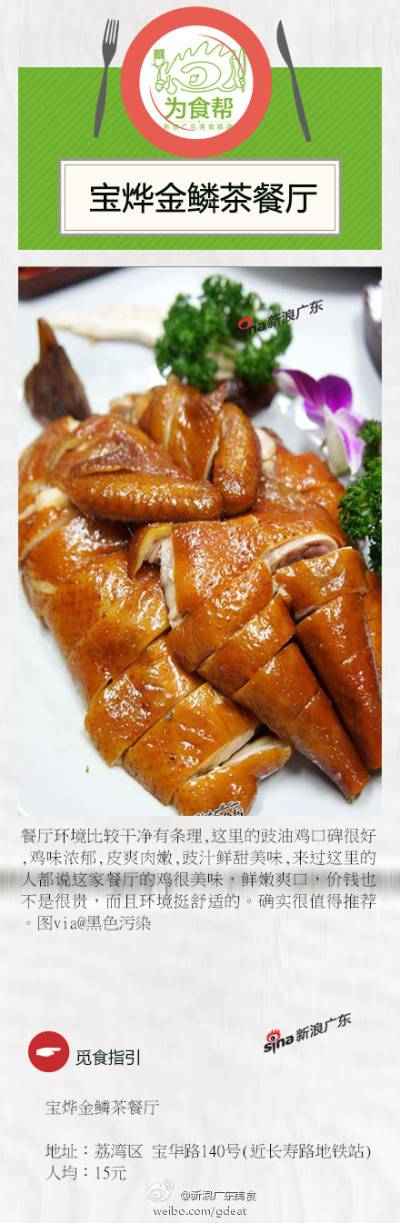 广州传统美味豉油鸡去哪里吃