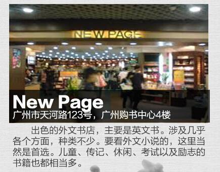 广州看书的好地方 来广州必逛的书店推荐(图)