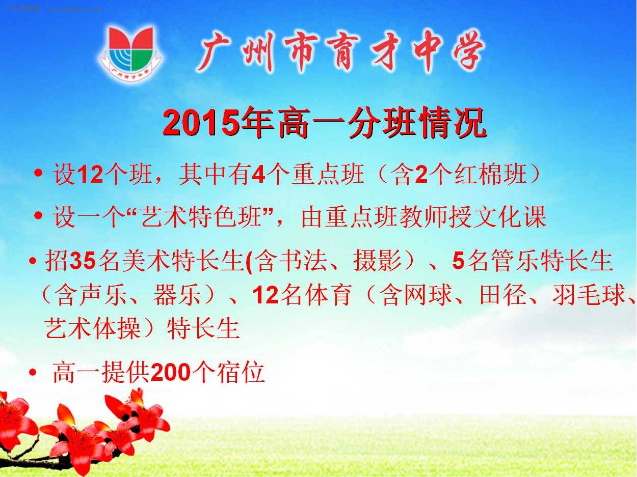 2015广州市育才中学高中招生简章