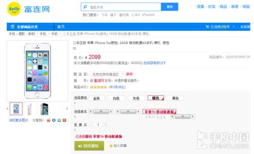 苹果官翻iphone5s价格曝光 售价2099元