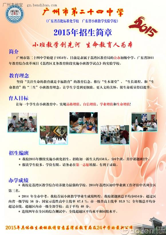 2015广州市第二十四中学招生简章