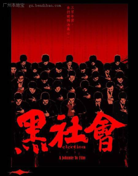 香港经典黑帮电影:黑社会
