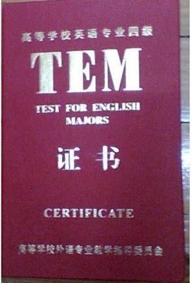 2015年广州英语专业四级考试时间