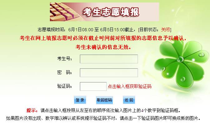 2015年广州中考志愿填报入口