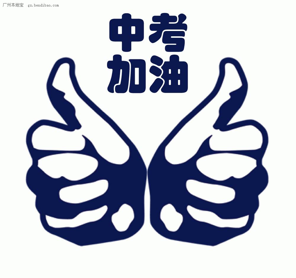 2015广州中考志愿填报时间和考试时间一览