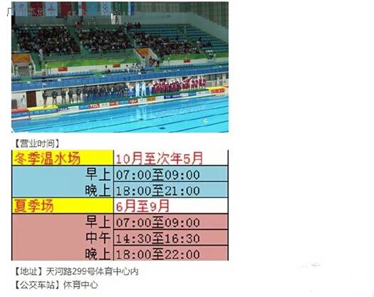 2015广州公共游泳池大搜罗(含营业时间及地点)