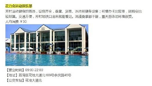 2015广州公共游泳池大搜罗(含营业时间及地点)