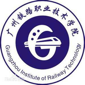 2014高考广州铁路职业技术学院录取分数线是多少？