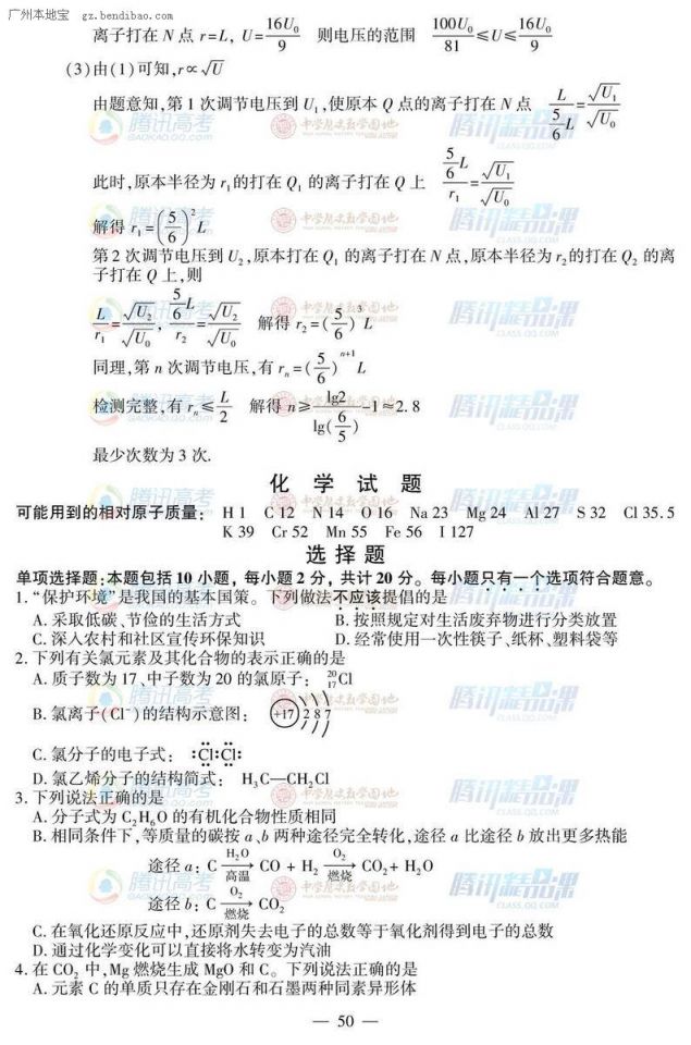 2015年江苏高考理综试题及答案一览(化学)