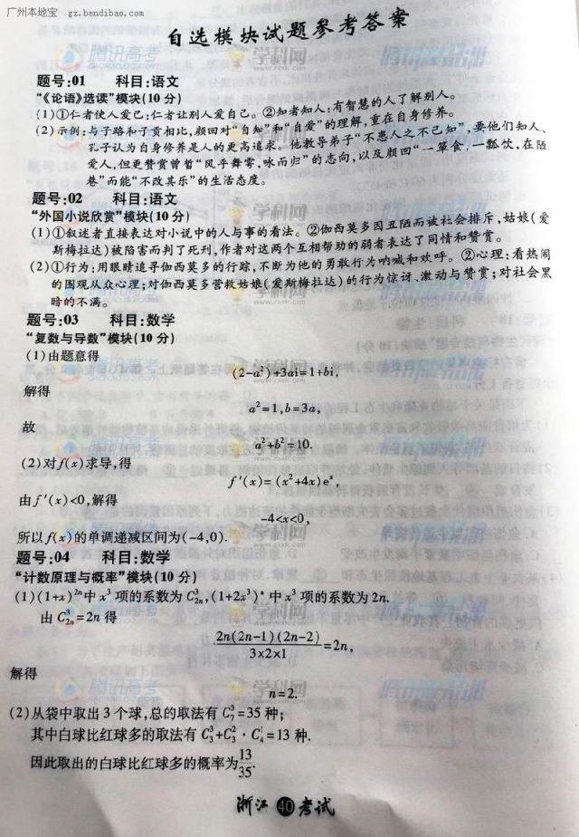 2015浙江高考自选模板试题及答案一览(图)