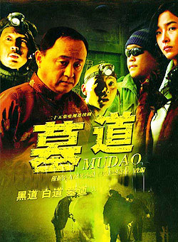 上映年份:2007年   电视剧《墓道》是根据李君纪实小说《关中盗墓