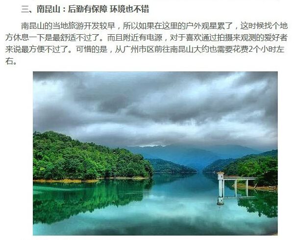 广州周边哪些地方适合观测浪漫天象？