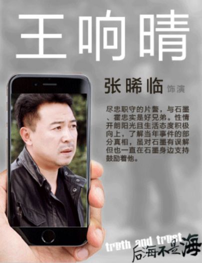 后海不是海演员表:王响晴(张晞临饰)角色介绍