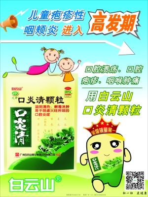 广州进入疱疹性咽峡炎高发期 儿童易染如何预