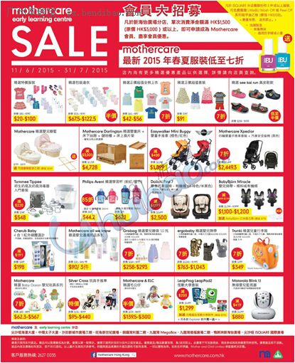 香港2015年7月购物优惠信息一览(亲子母婴类)