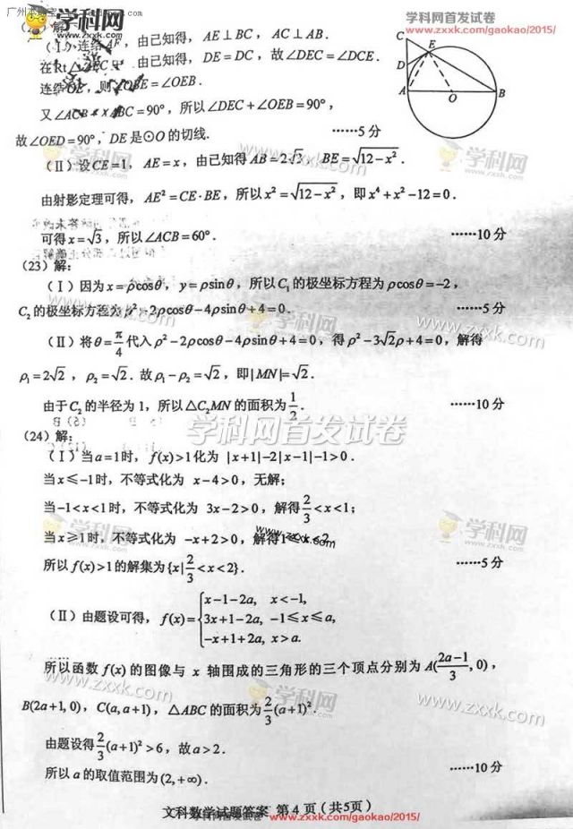 2015新课标一卷数学试题及答案一览文科